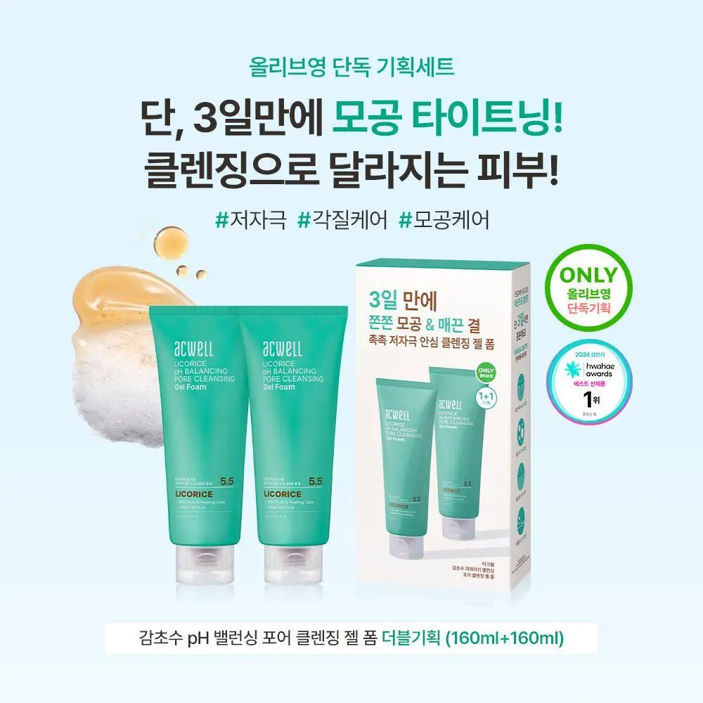 [말끔모공/1+1] 아크웰 감초수 피에이치 밸런싱 포어 클렌징 젤 폼 상세페이지 1